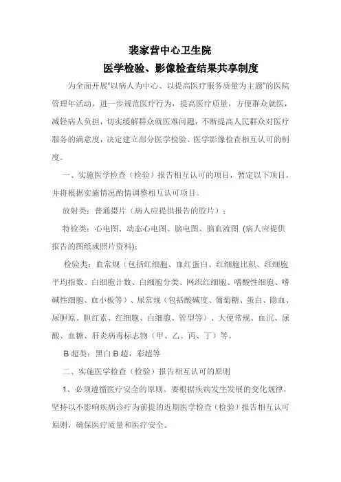 医学检验影像检查结果共享制度