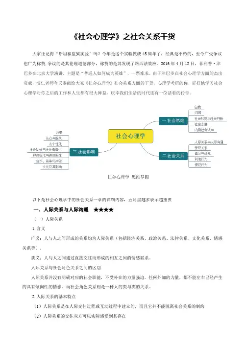 《社会心理学》之社会关系干货
