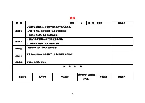 七年级语文上册 13 风雨教学设计 (新版)新人教版