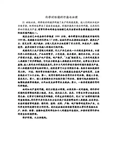 化学对环境的污染与治理