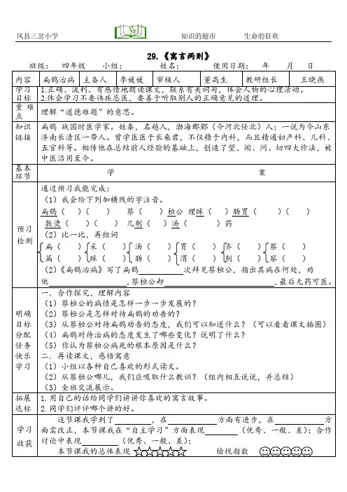 29.寓言两则(2)