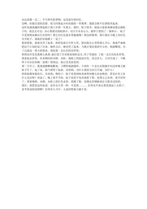 童年趣事700字