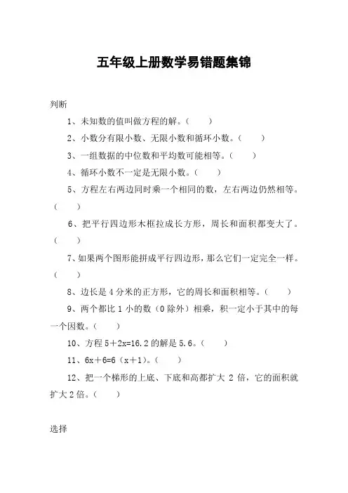 五年级上册数学易错题集锦