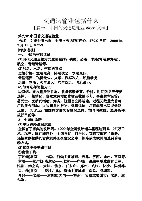 交通运输业包括什么
