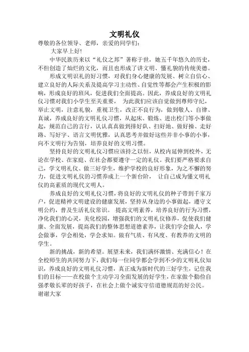 礼仪之邦