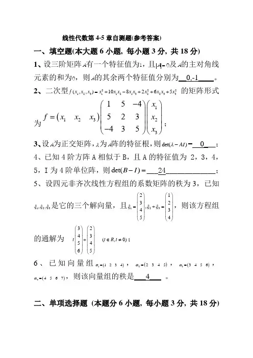 线性代数自测题2及答案1