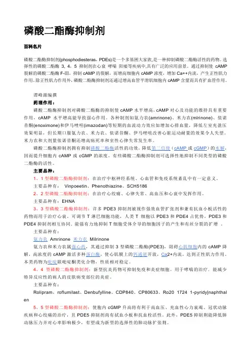 PDE5抑制剂
