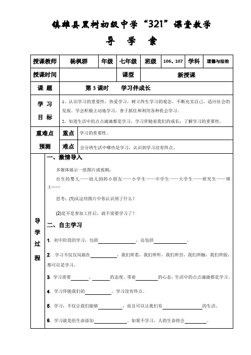 第3课时   学习伴成长
