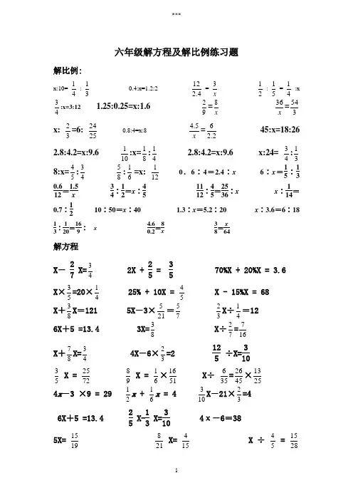 六年级解方程及解比例练习题