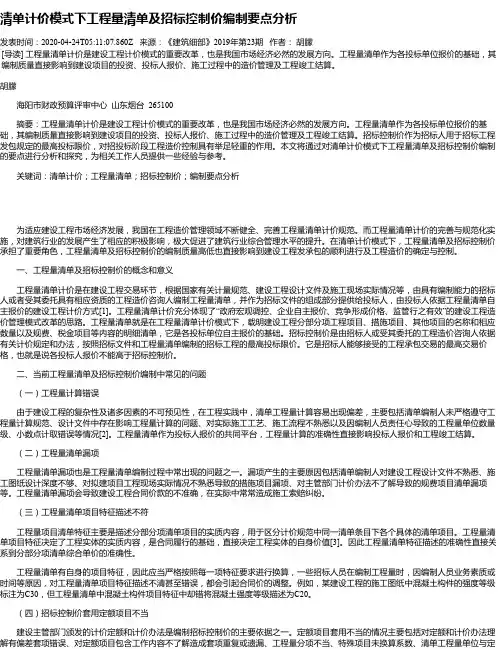 清单计价模式下工程量清单及招标控制价编制要点分析