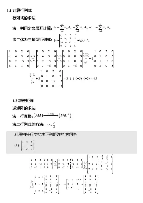 线性代数基本复习题