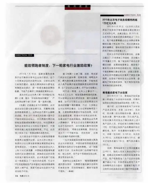 能效领跑者制度:下一轮家电行业扶持政策?