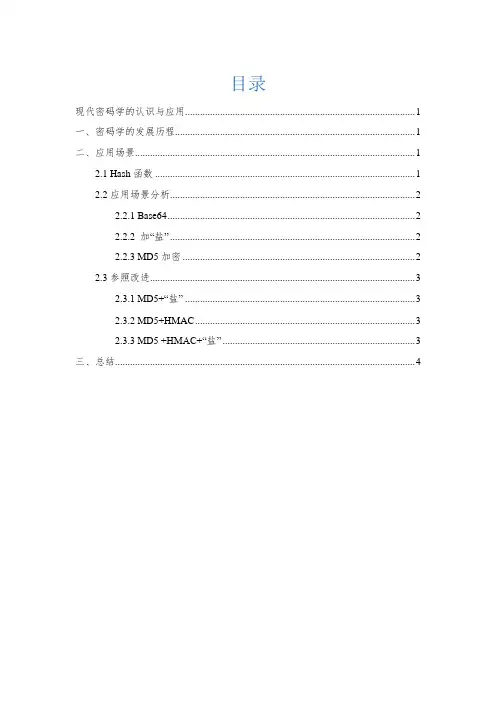 现代密码学小论文