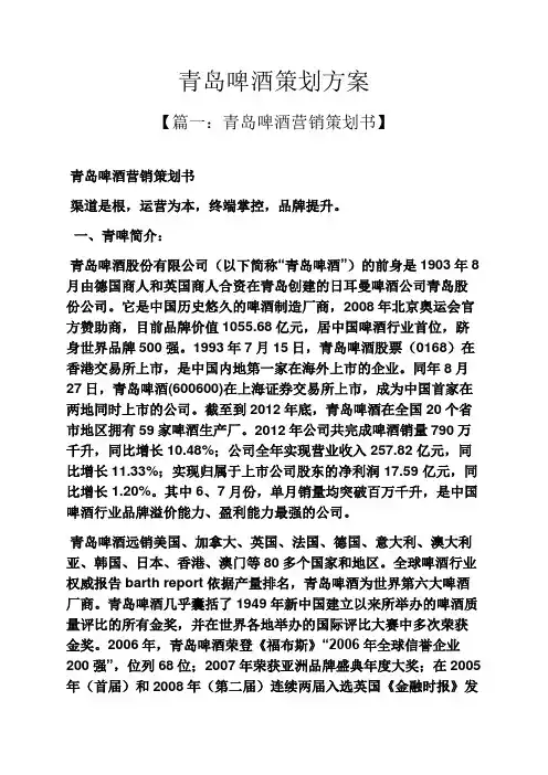 青岛啤酒策划方案