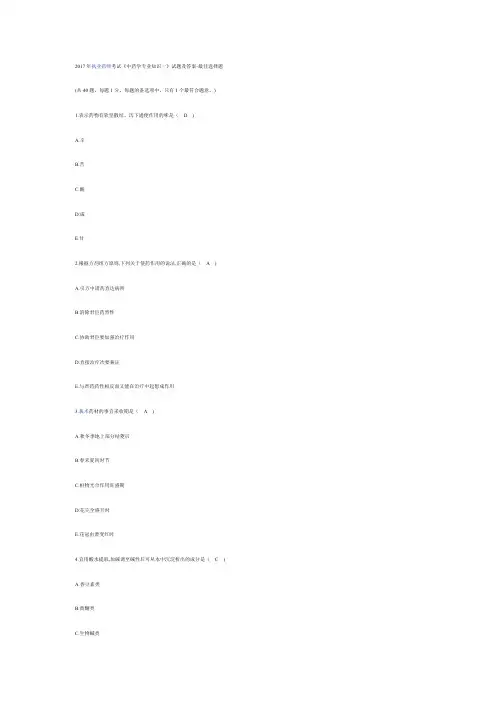 国考2017年执业药师考试《中药学专业知识一》(真题及答案)