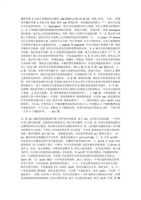 魔兽争霸3冰封王座入门键盘操作指示以及战略指导和战术经验。新手必看。