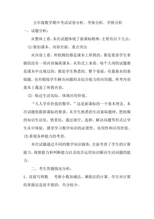 2016-2017学年第二学期五年级数学期中考试试卷分析