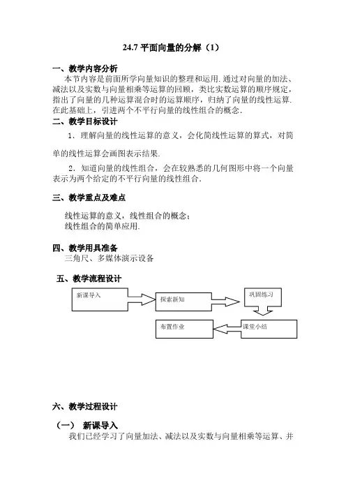 平面向量的分解