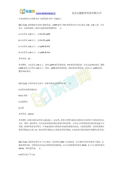 乐考网2018期货从业资格考试《期货投资分析》真题练习8