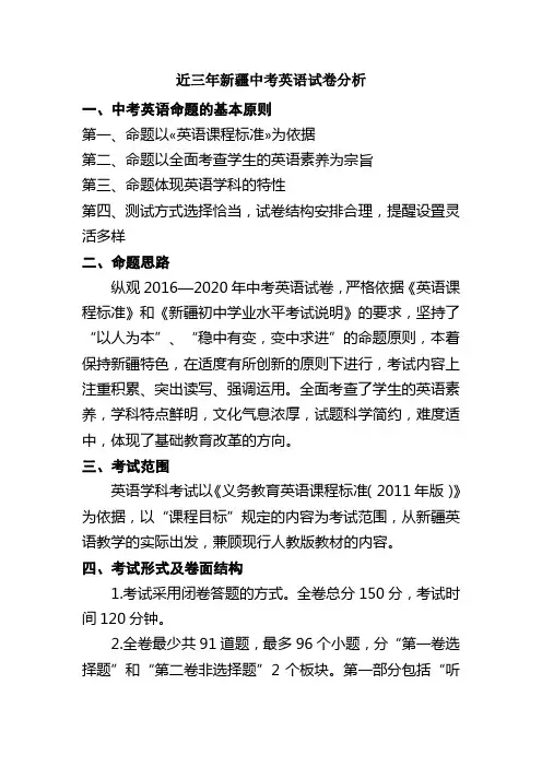 近三年新疆中考英语试卷分析