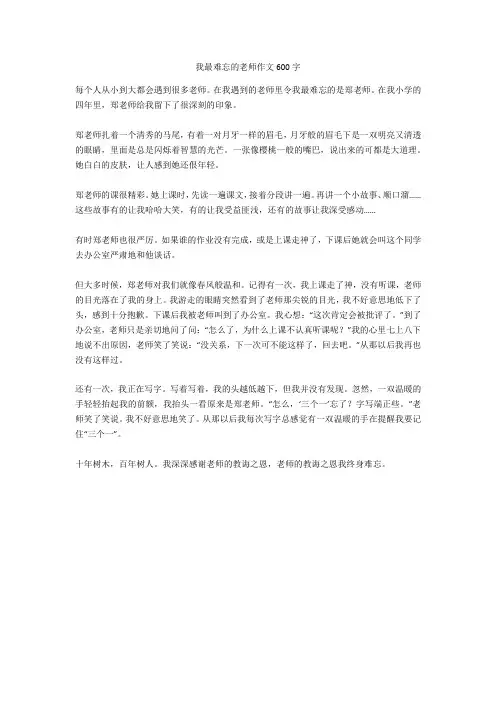 我最难忘的老师作文600字