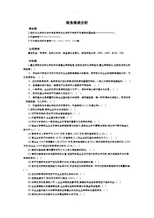 第九章财务报表分析