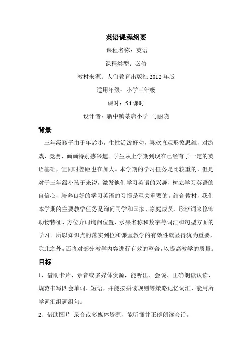 基于课程标准的课程纲要