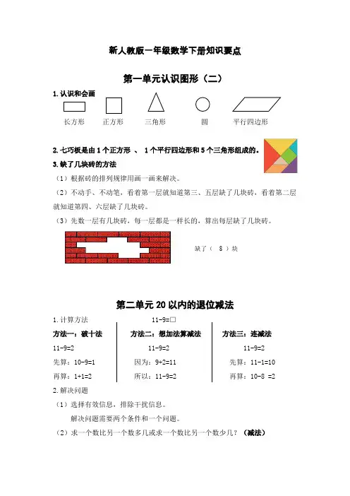 一年级数学下册知识点梳理