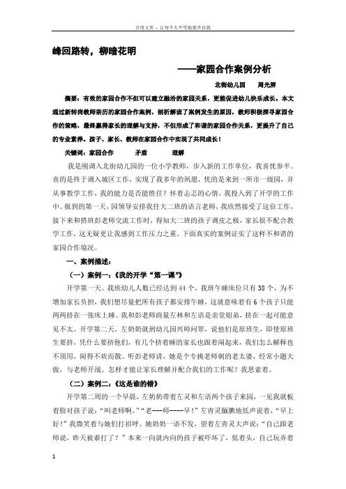 家园共育案例