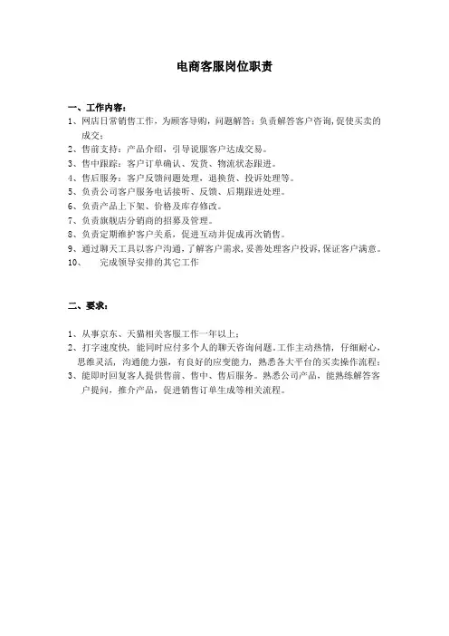 电商客服岗位职责