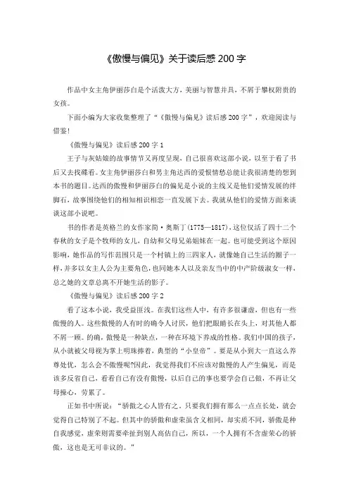 《傲慢与偏见》关于读后感200字