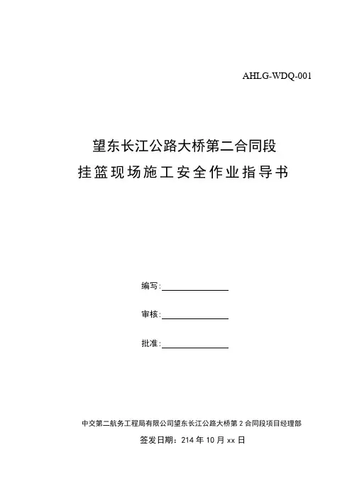 桥梁施工安全作业指导书