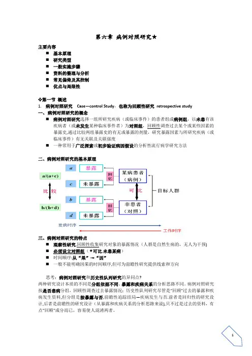 病例对照研究 3