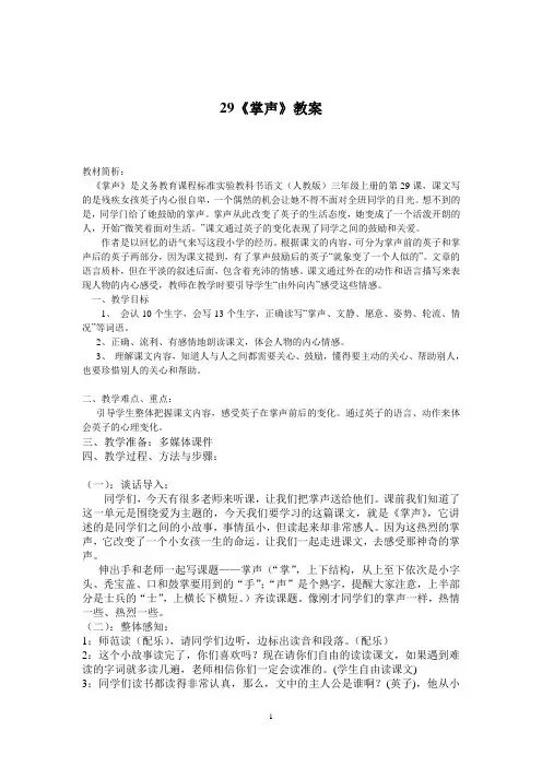 29《掌声》公开课教案