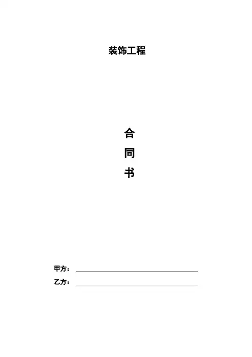 家装装修合同