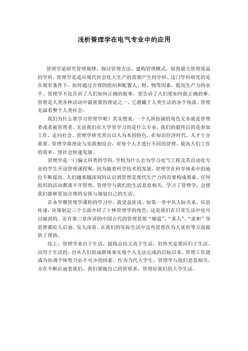 为什么要学管理学