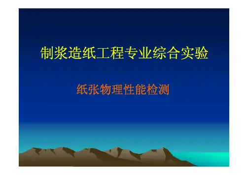 纸张物理性能检测