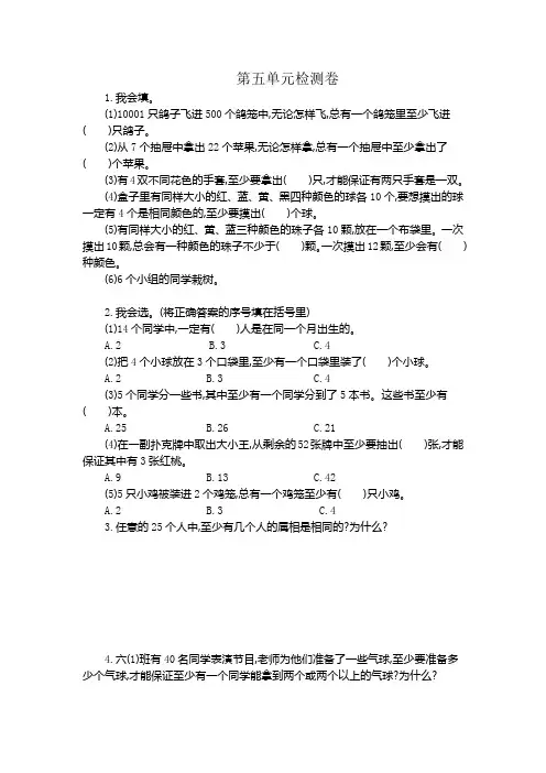 新人教版小学六年级下册数学第五单元考试卷含答案