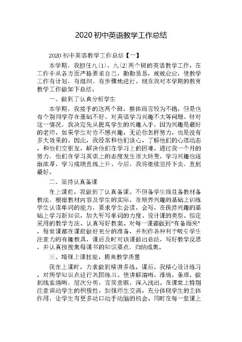 2020初中英语教学工作总结