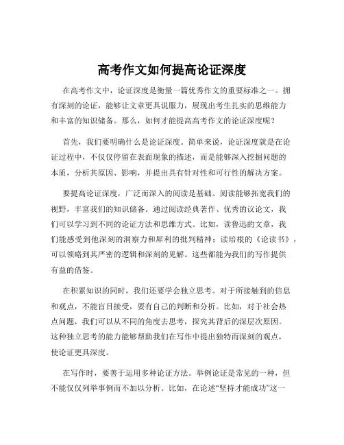 高考作文如何提高论证深度