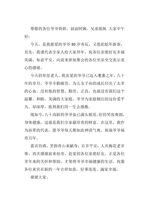 爷爷八十大寿宴会上的祝寿词