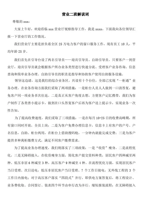 营业厅解说词