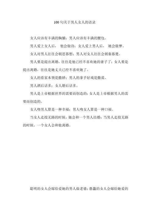 100句关于男人女人的语录