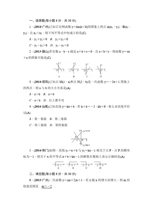 2014年一次函数中考练习题(含答案)