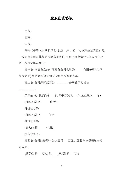 股东出资协议