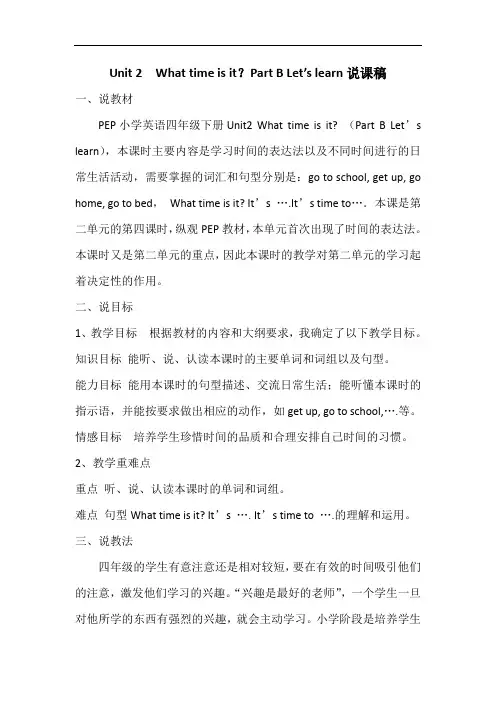 人教pep版四年级下册英语Unit 2  B Let's learn说课稿