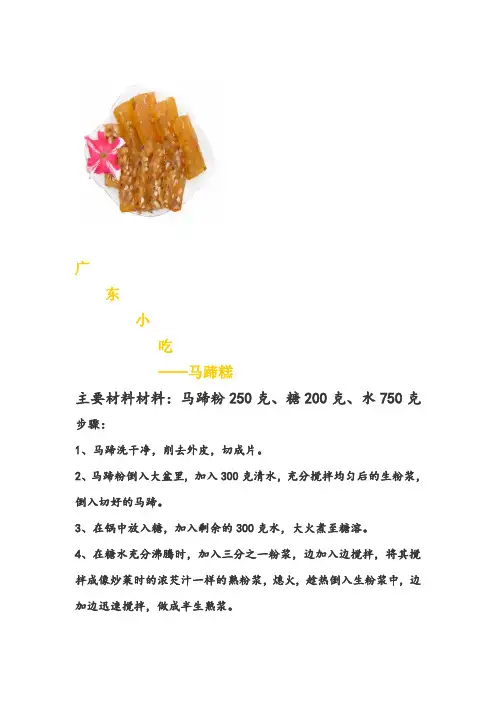 马蹄糕