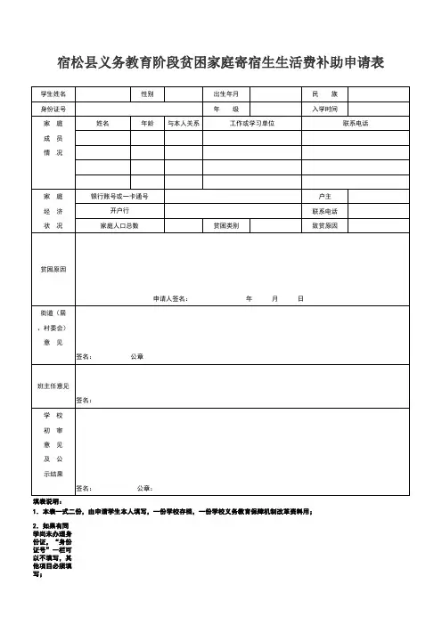 贫困寄宿生补助申请表