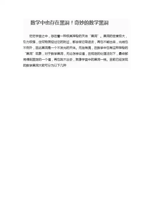 数学黑洞