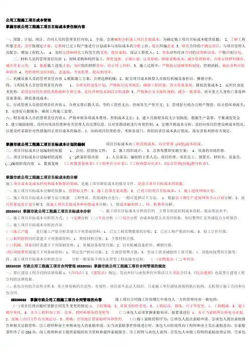 二建市政实务笔记(必看)